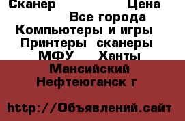 Сканер, epson 1270 › Цена ­ 1 500 - Все города Компьютеры и игры » Принтеры, сканеры, МФУ   . Ханты-Мансийский,Нефтеюганск г.